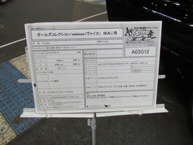 「人妻でNSXユーザーが4人もいました【名古屋エキサイティングカーショーダウン2011】」の16枚目の画像