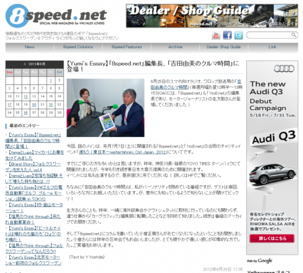 「VW・AUDIファンに向けたサイトの編集長が登場！【スマホ放送WALLOP（吉田由美のクルマ時間）】」の2枚目の画像