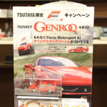 「「Forza Motorsport 4」のキャンペーンをTSUTAYA全店で開催中！」の4枚目の画像ギャラリーへのリンク