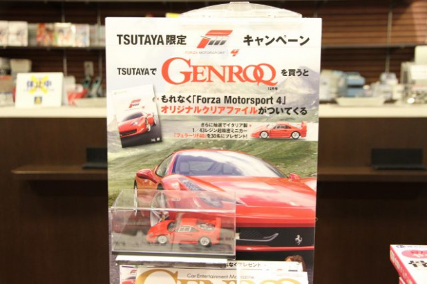 「「Forza Motorsport 4」のキャンペーンをTSUTAYA全店で開催中！」の4枚目の画像