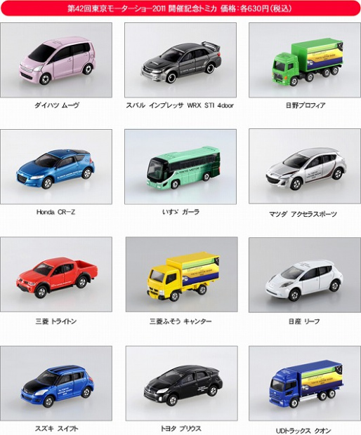 「東京モーターショーは大人だけのものじゃない？ミニカーにも注目！！」の1枚目の画像