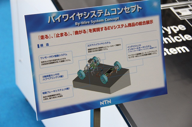 「次世代EVはオイルレス！バイワイヤシステムコンセプトってどんな仕組み？【EVEX2012】」の5枚目の画像