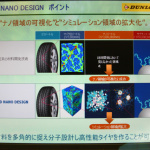 石油を一切使わないタイヤ、ダンロップから2013年に発売へ！ - DUNLOP 4D NANO DESIGN 08