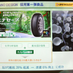 石油を一切使わないタイヤ、ダンロップから2013年に発売へ！ - DUNLOP 4D NANO DESIGN 10