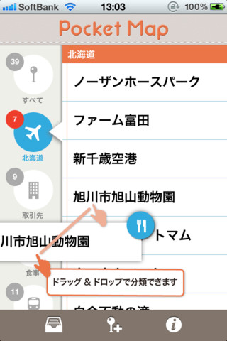 「地図のブックマークを管理できるアプリ「ポケットマップ」」の2枚目の画像