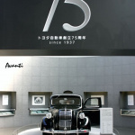 「トヨタが創立75周年で歴代車100台展示 ! 1/5デザインモックも !」の1枚目の画像ギャラリーへのリンク