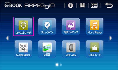 「スマホ・アプリをカーナビで使えるサービス「smart G-BOOK ARPEGGiO」」の1枚目の画像