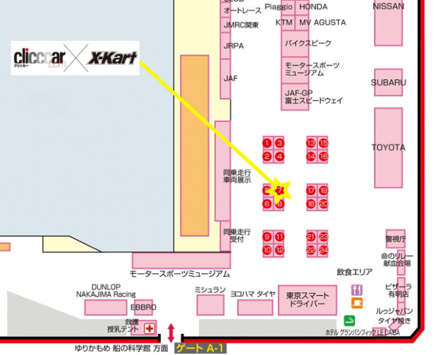 「10月20日(土)-21日(日)X-kart試乗会がモータースポーツジャパンフェスティバル会場隣の船の科学館駐車場で開催！」の3枚目の画像