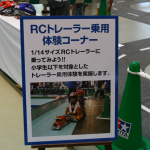 乗車できるラジコントレーラーが大人気【タミヤ ミニ四駆ジャパンカップ2012】 - mini4-12