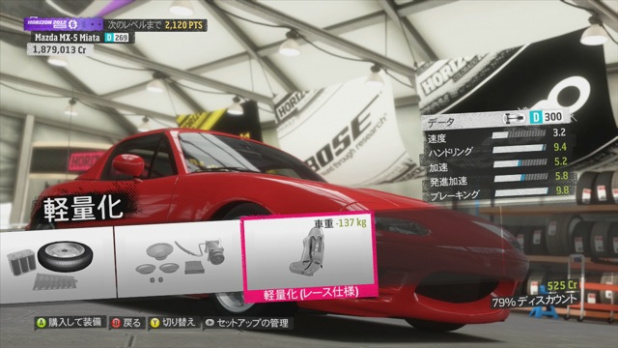 「【Forza Horizon】必勝チューンナップでライバルに差をつけよう！」の4枚目の画像