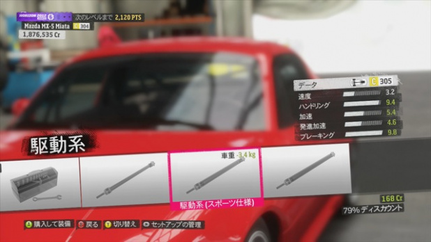 「【Forza Horizon】必勝チューンナップでライバルに差をつけよう！」の5枚目の画像