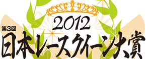jrq2012_logo_s