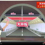 笹子トンネル事故で判明した高速道トンネルに潜む危険性！ - 笹子トンネル天井構造
