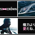 「北野武とジャン・レノが共演! 12月25日発売に向け、新型クラウン「Re BORN」ティザーサイトが始動 !」の5枚目の画像ギャラリーへのリンク
