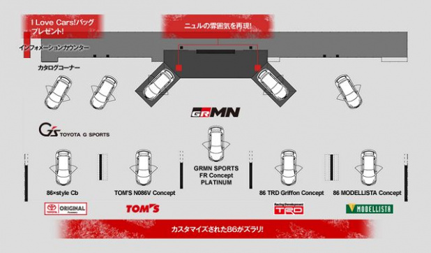 「330ps仕様も！ トヨタが5台の86コンセプトカーをズラリ出展! 【東京オートサロン2013】」の1枚目の画像