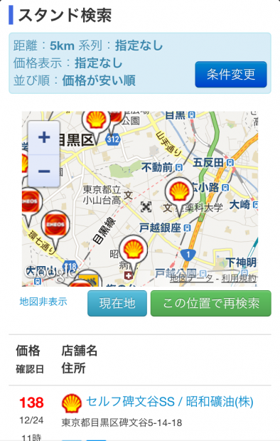 「帰省前に安いGSで満タンに！ガソリン価格比較サイト「gogo.gsスマートフォン」がリニューアル」の1枚目の画像