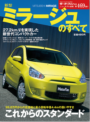 「「低燃費・低価格・コンパクト、乗ってミラージュ！」は多彩なボディカラーも魅力です！」の2枚目の画像