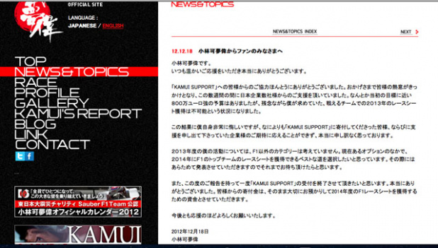 「小林可夢偉が2013年シーズンのF1レギュラーシート獲得を断念」の2枚目の画像