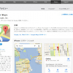 やっと？ついに？待望のiPhone版Google Mapが復活！ - googlemap