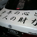 ハートを捕まれたのは「日本オリジナル」をテーマとした３台のカスタムカーでした！【東京オートサロン2012】 - 2012011423360000