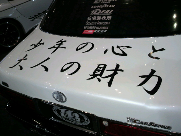 「ハートを捕まれたのは「日本オリジナル」をテーマとした３台のカスタムカーでした！【東京オートサロン2012】」の7枚目の画像