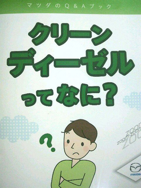 「マツダＣＸ－５は８割以上がディーゼル！ディーゼル市場の新規開拓でマツダ復活だ！【マツダＣＸ－５／営業編】」の6枚目の画像
