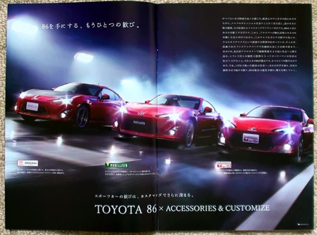「トヨタ86発売 !　カタログの他に拘りの「プロダクトノーツ」も !」の5枚目の画像