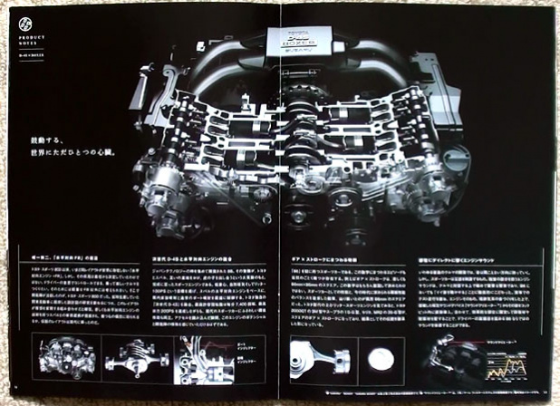 「トヨタ86発売 !　カタログの他に拘りの「プロダクトノーツ」も !」の8枚目の画像