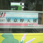 ゴールデンウイーク、キティちゃん展望オープンバスで「東京摩天楼ツアー」はいかがですか？ - 東京摩天楼ツアー