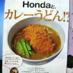 ＣＭで売れっ子の高田順次さんが「Hondaとカレーうどん!?」の謎に迫る！【Honda Magazine編】 - 2012060821360001w