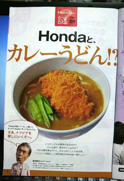 「ＣＭで売れっ子の高田順次さんが「Hondaとカレーうどん!?」の謎に迫る！【Honda Magazine編】」の2枚目の画像