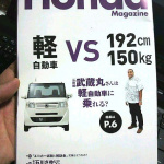 ＣＭで売れっ子の高田順次さんが「Hondaとカレーうどん!?」の謎に迫る！【Honda Magazine編】 - 2012060821370000w