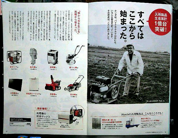 「「すべてはここから始まった。」ホンダ汎用品・１億台突破！【Honda Magazine編】」の3枚目の画像