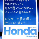 「東京・青山にそびえ立つ「ホンダ本社」の謎に迫る！【Honda Magazine編】」の1枚目の画像ギャラリーへのリンク