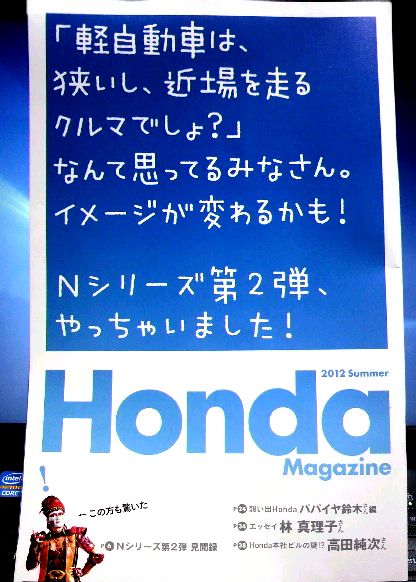 「東京・青山にそびえ立つ「ホンダ本社」の謎に迫る！【Honda Magazine編】」の1枚目の画像