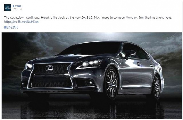 「【速報】 Lexusが2013モデルのLS「 F SPORT」の画像を公開 !」の1枚目の画像