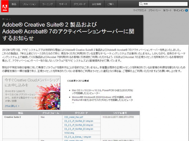 「Adobe Creative Suite 2 無料配布騒動はAdobe側のミスか？ Adobeが正式コメント発表！」の2枚目の画像