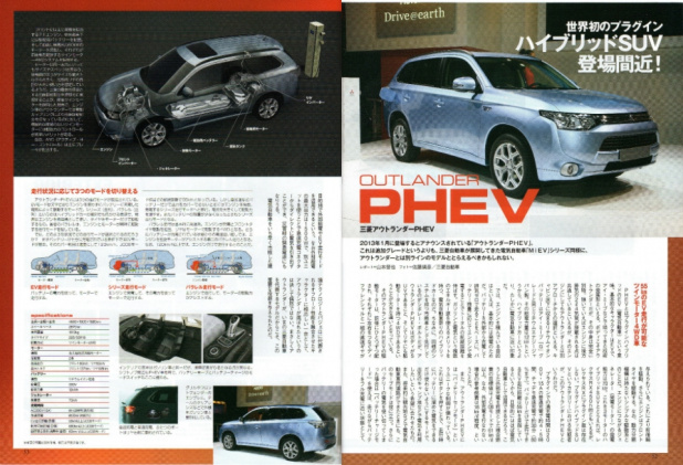 「やっぱり日本メーカーは凄い！今度は三菱が新型アウトランダーPHEVで燃費トップに躍進！」の1枚目の画像