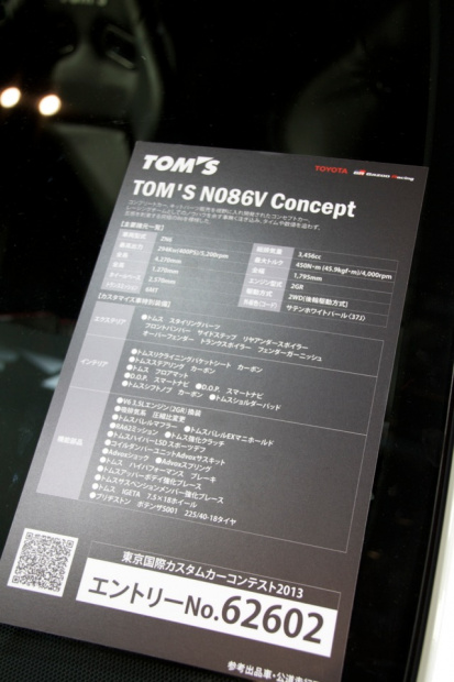 「TOM’S「N086V Concept」86にクラウンのエンジンを載せるとこうなった！【東京オートサロン2013】」の3枚目の画像