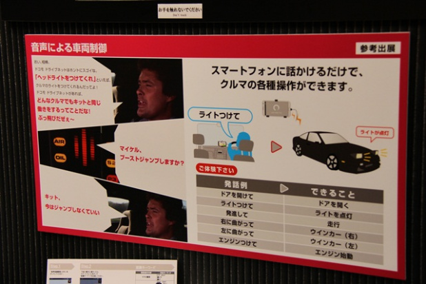 「NTTドコモがナイトライダーとコラボ、「ナイト2000」と「人工知能K.I.T.T.」を出展【東京オートサロン2013】」の5枚目の画像