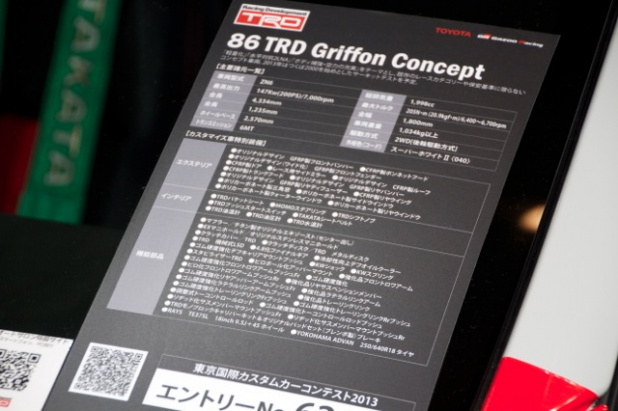 「トヨタ「86 TRD Griffon Concept」実はこれが伝統のカラーリングだと知ってますか？【東京オートサロン2013】」の9枚目の画像