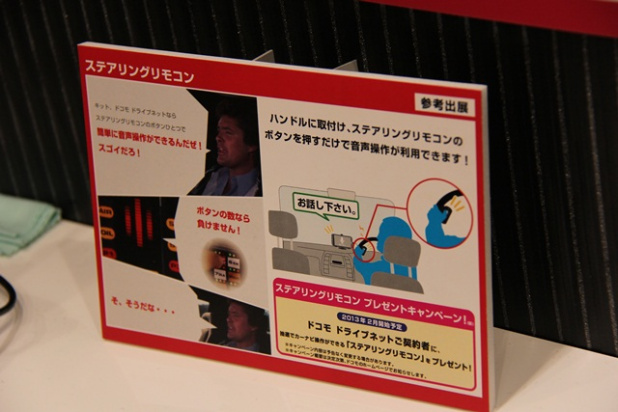 「NTTドコモがナイトライダーとコラボ、「ナイト2000」と「人工知能K.I.T.T.」を出展【東京オートサロン2013】」の10枚目の画像
