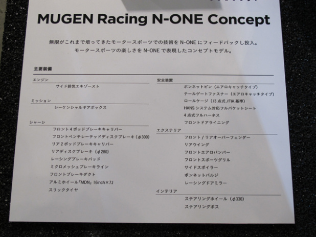 「東京カスタムカーコンテスト、グランプリはMugen Racing N-ONE Concept【東京オートサロン2013】」の8枚目の画像
