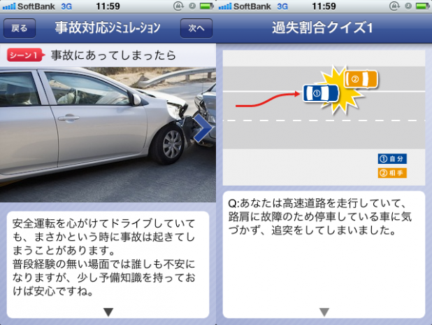 「万一の際に頼りになるiPhone向けアプリ「事故解決ナビ」」の2枚目の画像