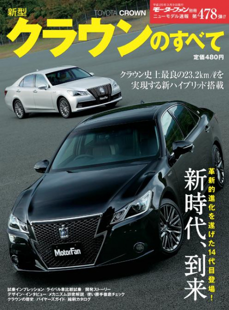 「新型クラウン絶好調への決め手は「プリウスの実績」と「クラウンブランドへの信頼」」の3枚目の画像