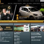「2013ワールド・カーアワード」候補に86など日本車3台入選！ - WORLD CAR AWARDS
