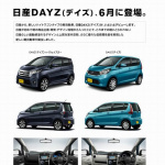 「デイズ ルークス」日産が新型軽自動車の名前を発表 - dayz_site