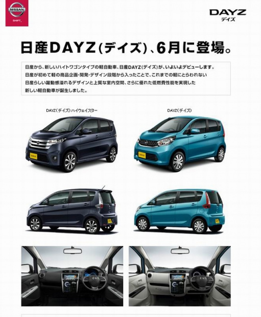 「「デイズ ルークス」日産が新型軽自動車の名前を発表」の2枚目の画像