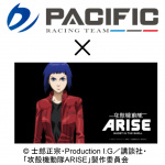 「PACIFIC RACING TEAM「攻殻機動隊ARISE」を新たなパートナーにポルシェでスーパーGTへ参戦決定！」の1枚目の画像ギャラリーへのリンク