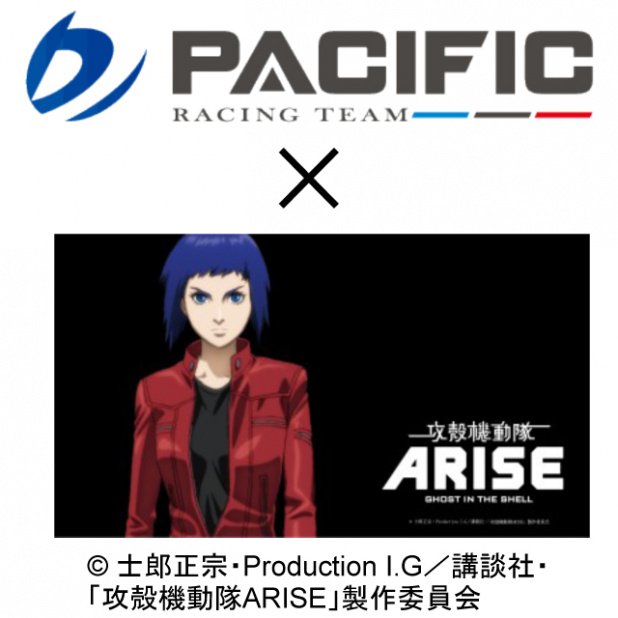 「PACIFIC RACING TEAM「攻殻機動隊ARISE」を新たなパートナーにポルシェでスーパーGTへ参戦決定！」の1枚目の画像